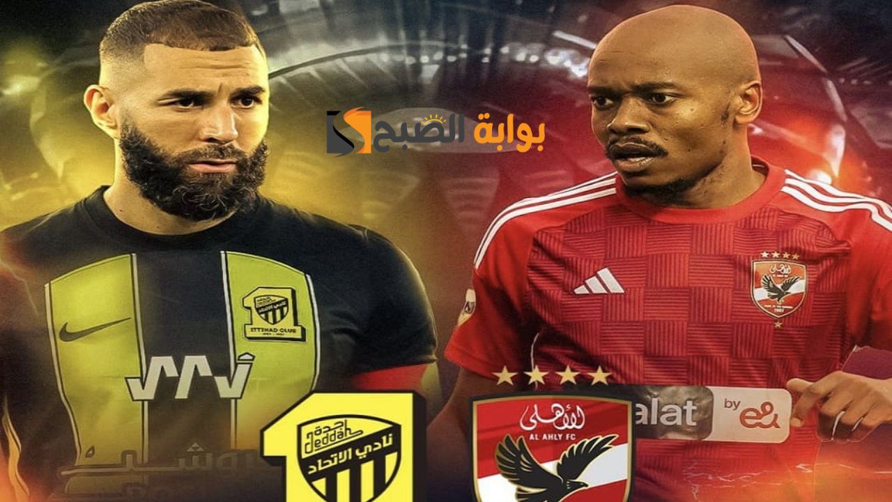 القمة العربية المنتظرة بين الاتحاد السعودي والاهلي المصري ... تعرف علي تشكيل الفريقين المتوقع والقنوات الناقلة للمباراة