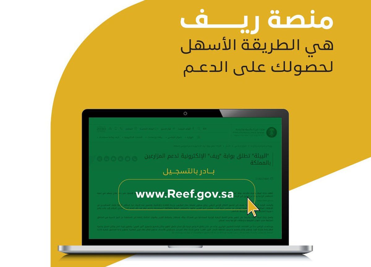 التسجيل في دعم ريف للمتقاعدين 1445