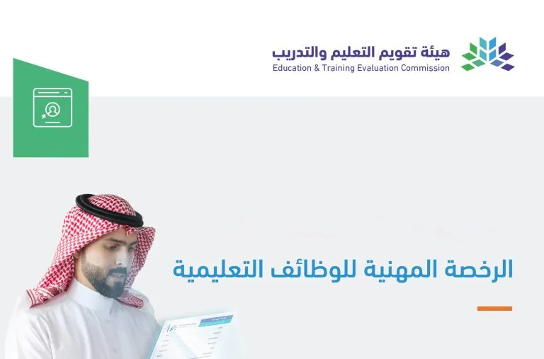 التسجيل في اختبار الرخصة المهنية للمعلمين
