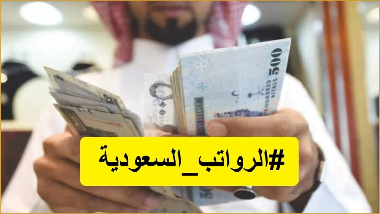 كم رواتب المعلمين الجديد والقديم في السعودية 1445 والعلاوة السنوية