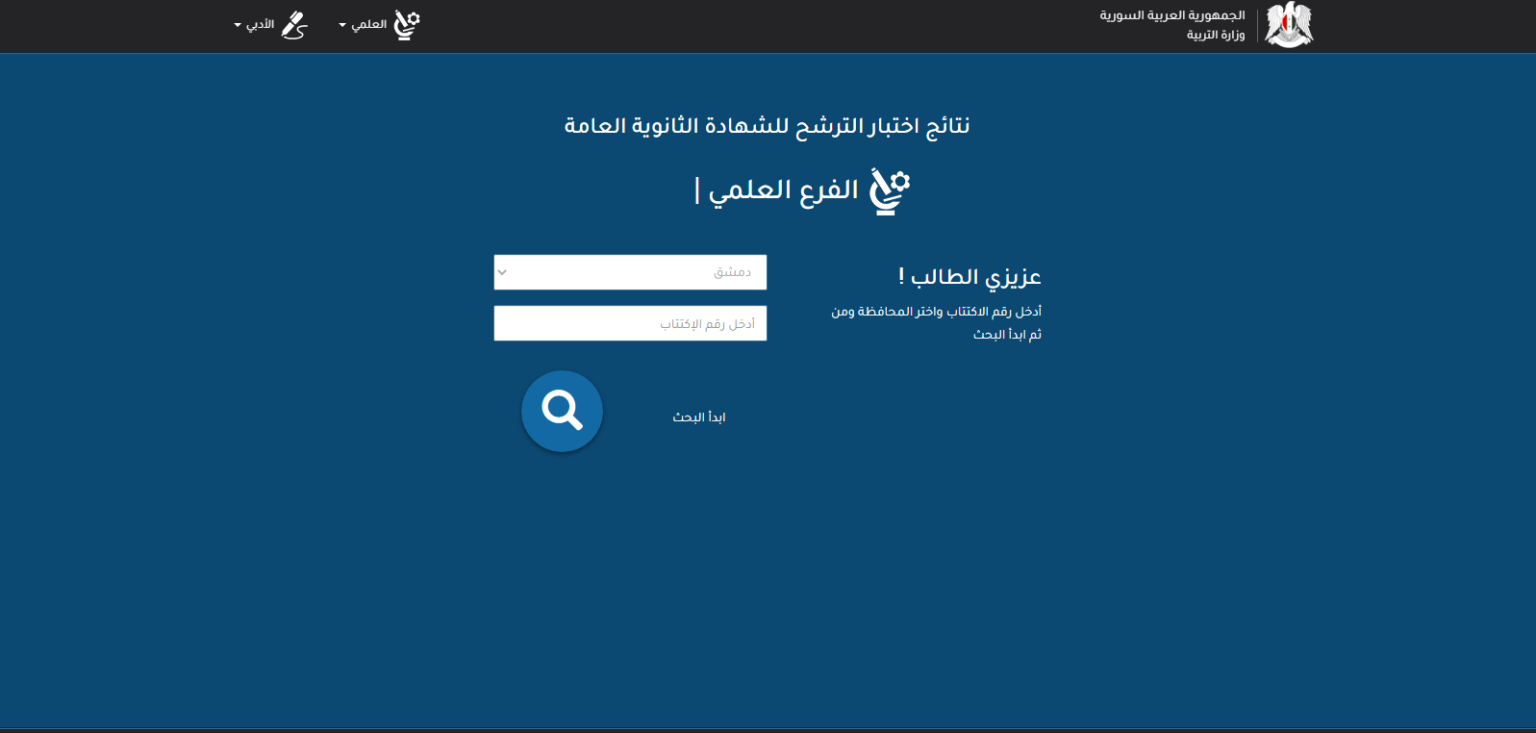 نتائج السبر الترشيحي 2023