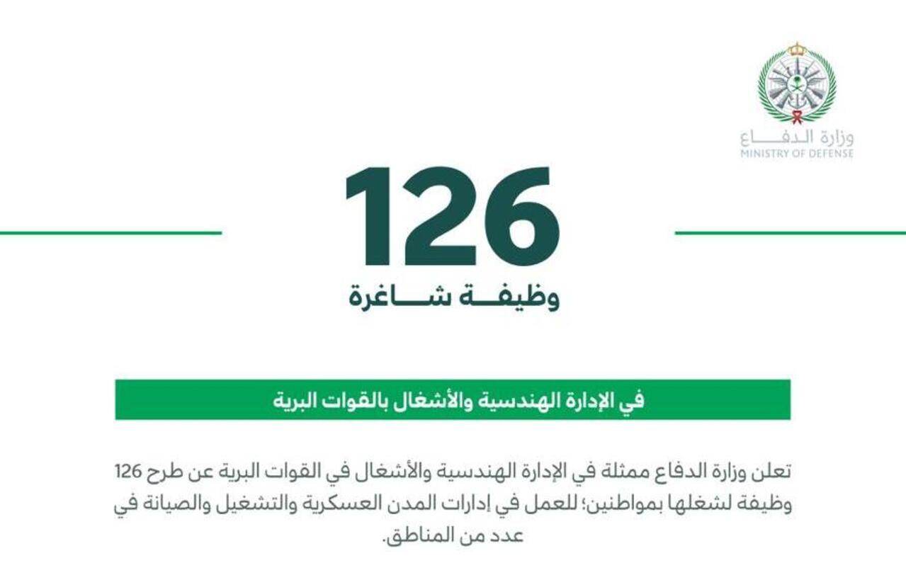 شروط وظائف وزارة الدفاع