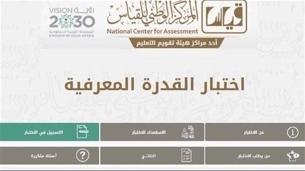 التسجيل في اختبار القدرة المعرفية