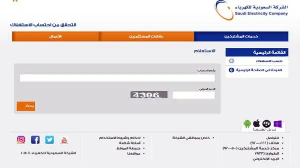 طرق الإستعلام عن فاتورة الكهرباء