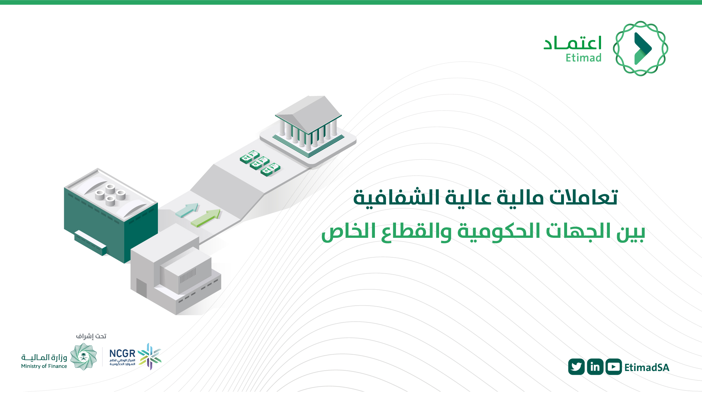 رفع المطالبات المالية في منصة اعتماد 1445هـ