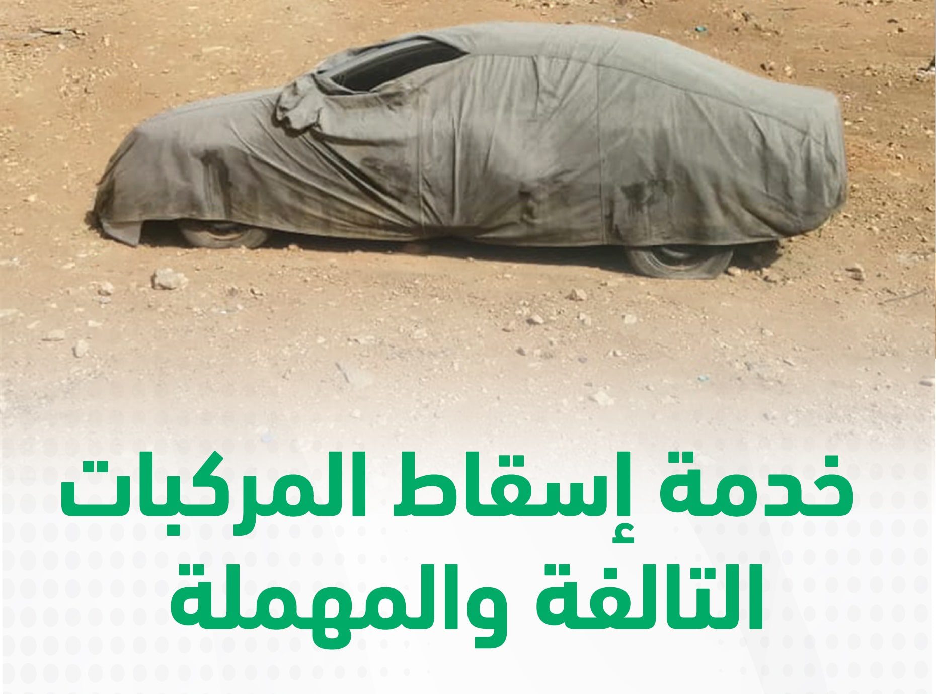 إسقاط مركبة عبر ابشر بدون رسوم 1445