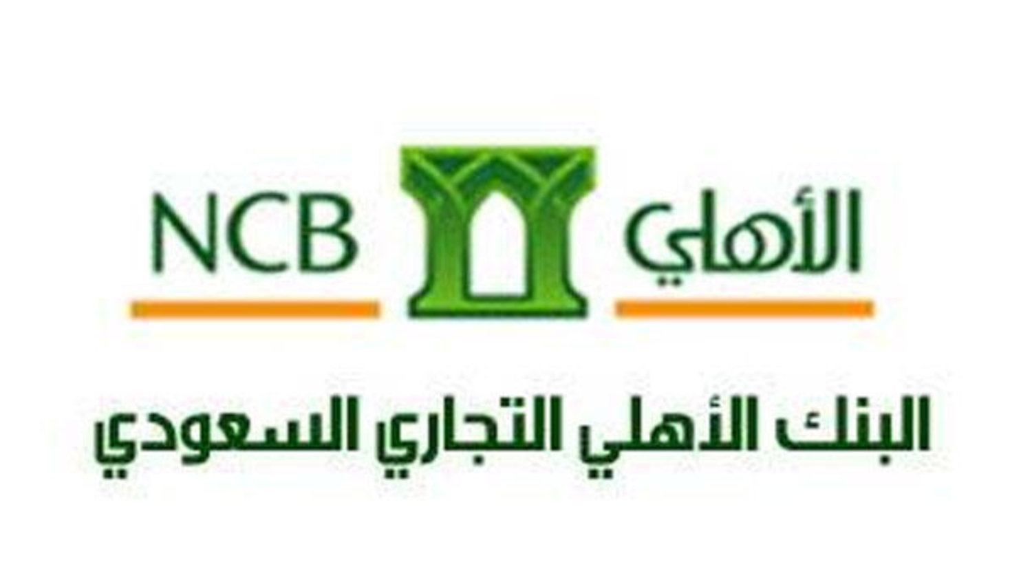 مزايا تمويل الأهلي الشخصي