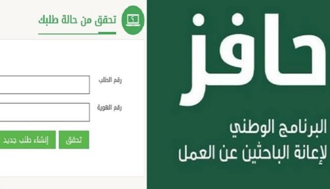 "منصة طاقات" توضح كيف أسجل في دعم حافز؟ وما هي شروط التسجيل