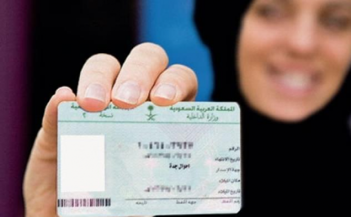 حجز موعد في الأحوال المدنية للنساء