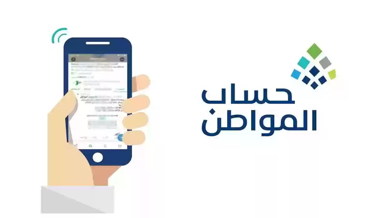 تحديث بيانات العمر في حساب المواطن