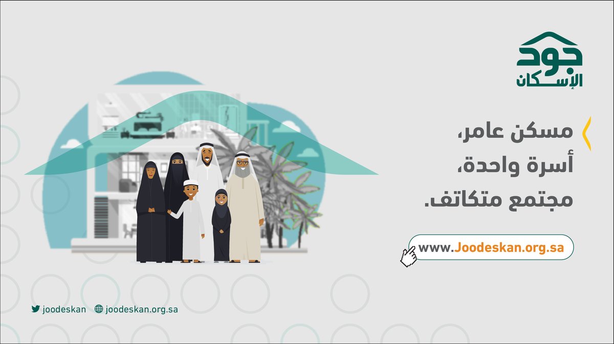 التسجيل في منصة جود الإسكان