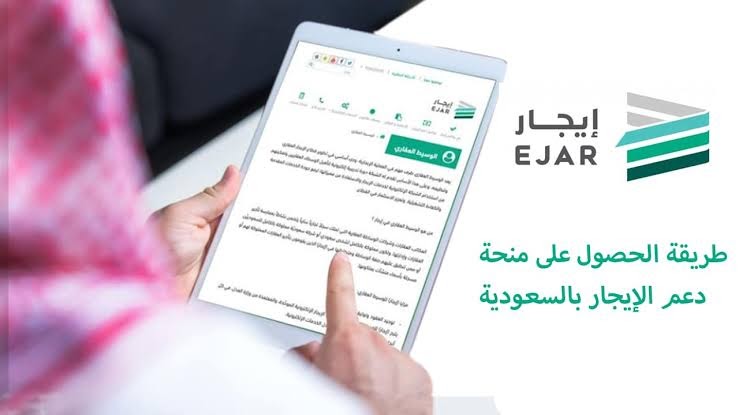 شروط استحقاق منحة دعم الإيجار