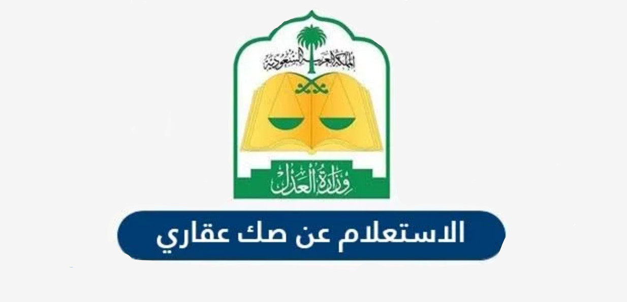 رقم الصك العقاري