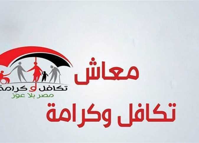 زيادة معاش تكافل وكرامة