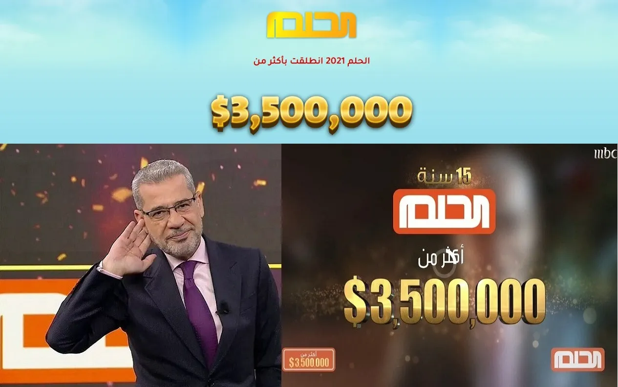 التسجيل في مسابقة حلم