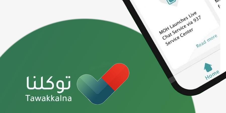 تفعيل رقم الجوال توكلنا في أبشر 1445
