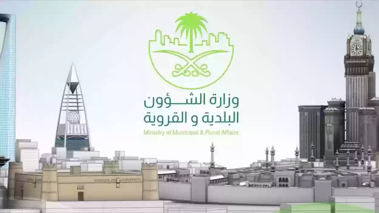 الاعتراض على مخالفات البلدية