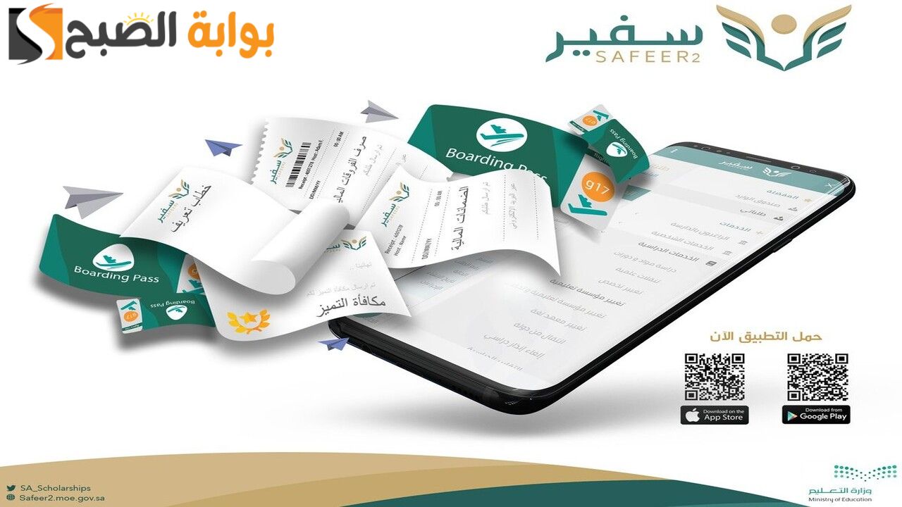 برنامج الزمالة البريطانية للأطباء السعوديين .... خطوات التسجيل في منصة سفير 2
