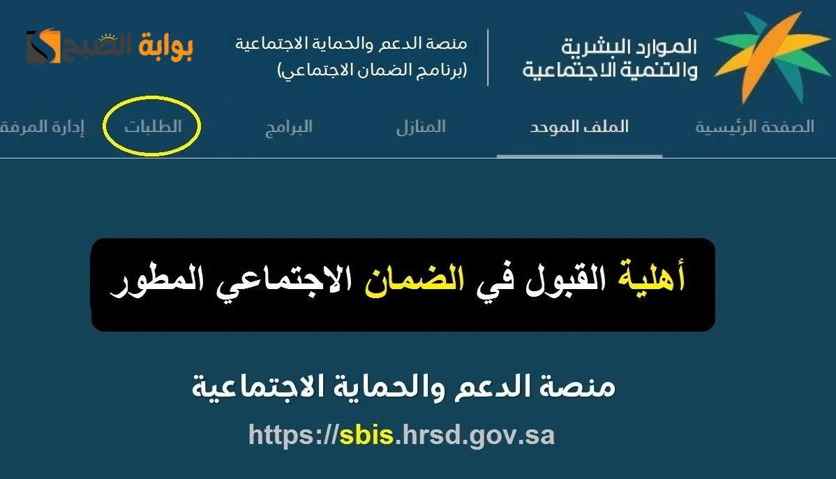 يا حظك لو اسمك منهم ..... رابط الاستعلام عن أهلية الضمان الاجتماعي المطور 1445