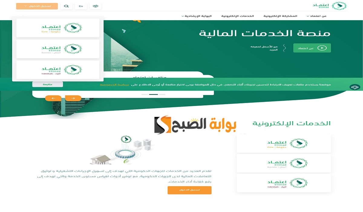 رابط الاستعلام عن رواتب الموظفين بالمملكة السعودية عبر منصة اعتماد 1445