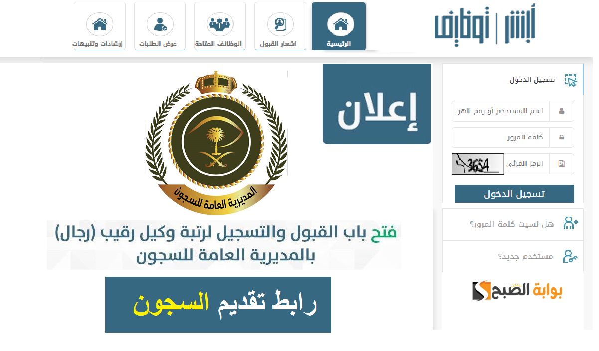 كيفية التقديم في وظائف مديرية السجون 1445 السعودية وشروط القبول بها