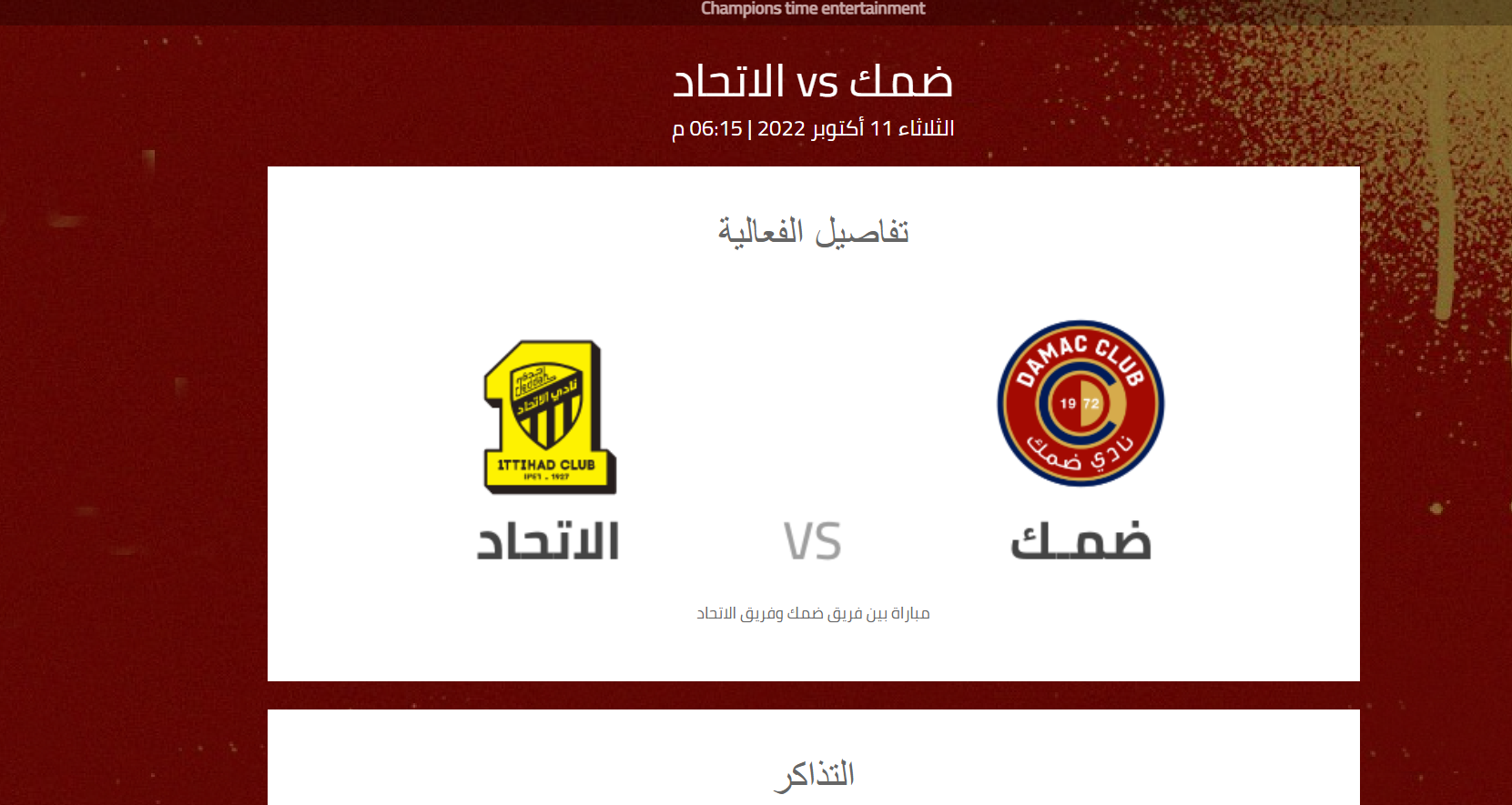 موعد مباراة الاتحاد وضمك