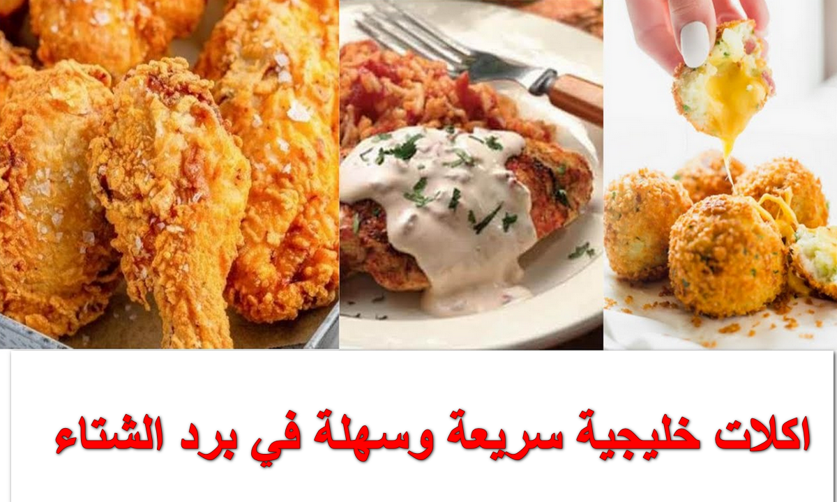 اكلات خليجية سريعة