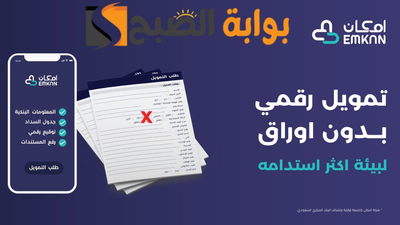 تمويل فوري أون لاين بدون كفيل .... طريقة وشروط الحصول علي تمويل امكان يصل الي 50 الف ريال .... مع امكان تمويلك في جيبك