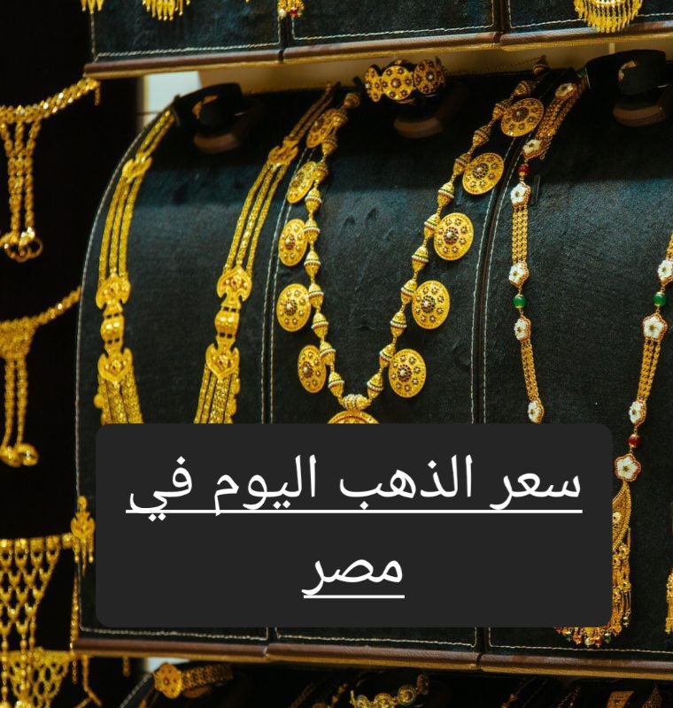 سعر الذهب بيع وشراء