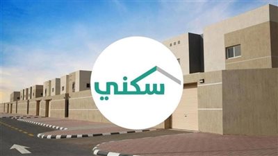 شروط استحقاق الدعم السكني