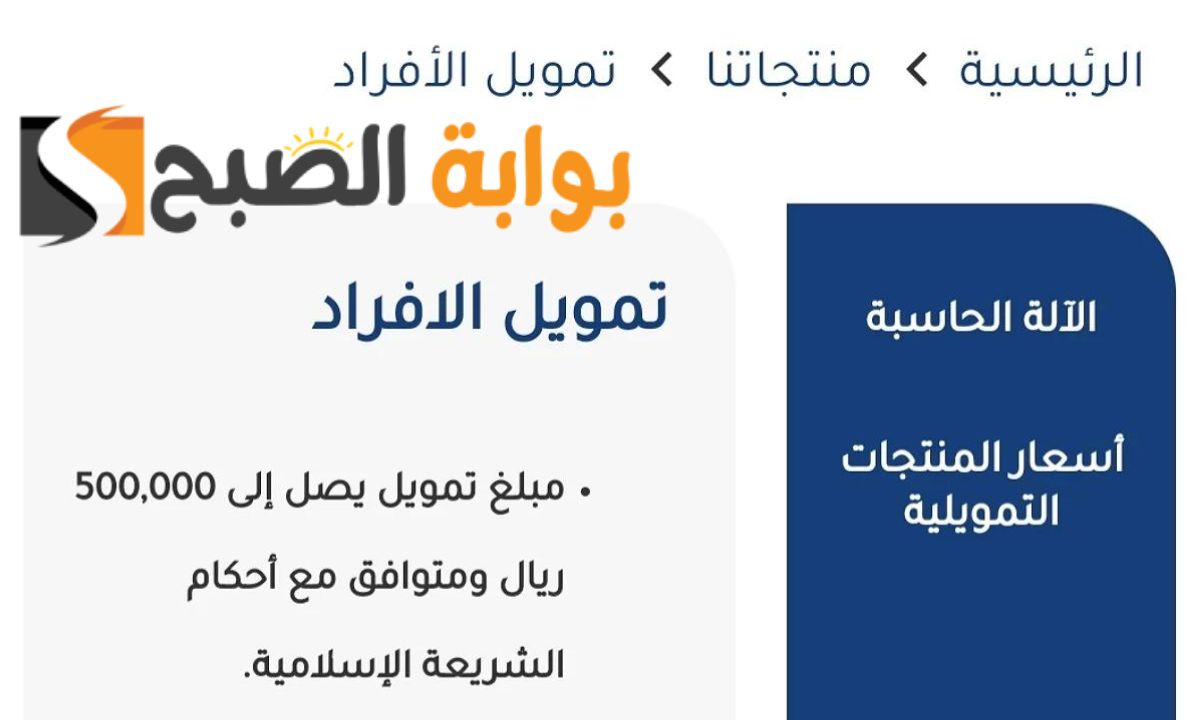 محتاج تكبر مشروعك ... التمويل الشخصي من الشركة السعودية للتمويل هو حلك الأمثل تمويل يصل الي 500 الف ريال فوري وبشروط سهلة وبسيطة