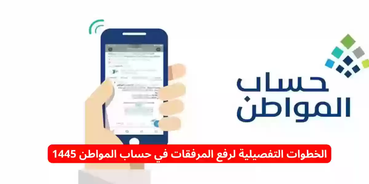 طريقة رفع المرفقات في حساب المواطن