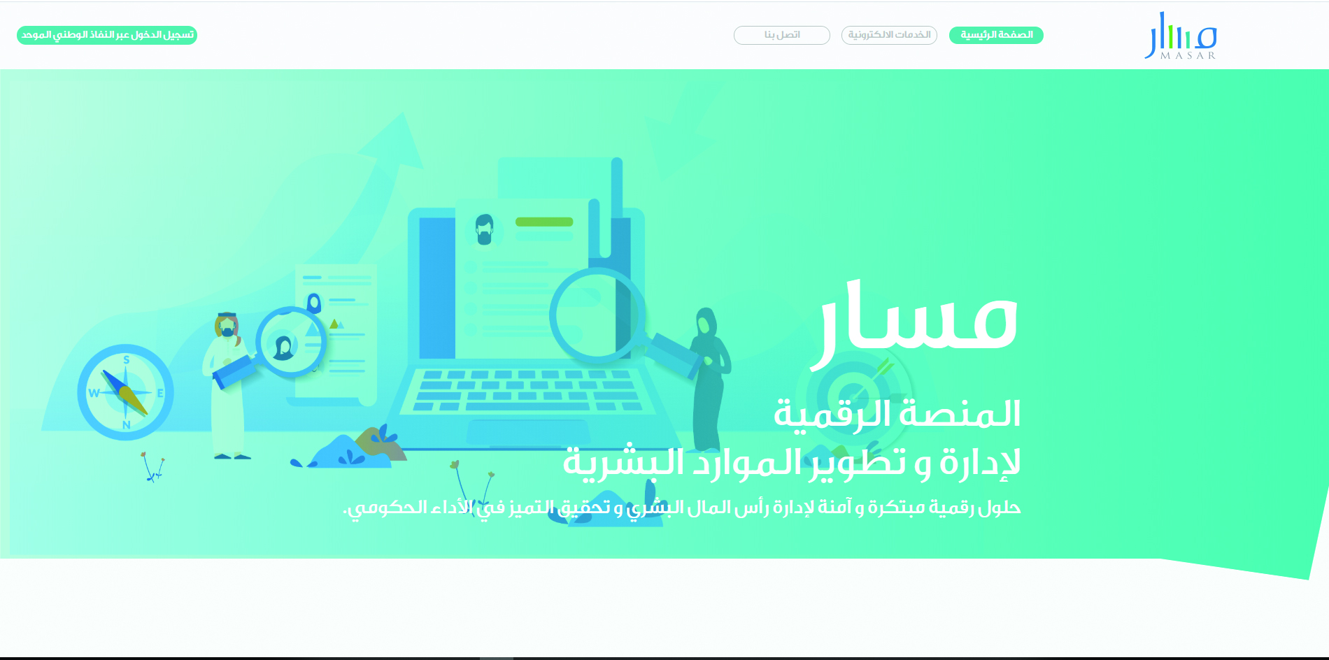 التسجيل في منصة مسار الإلكترونية