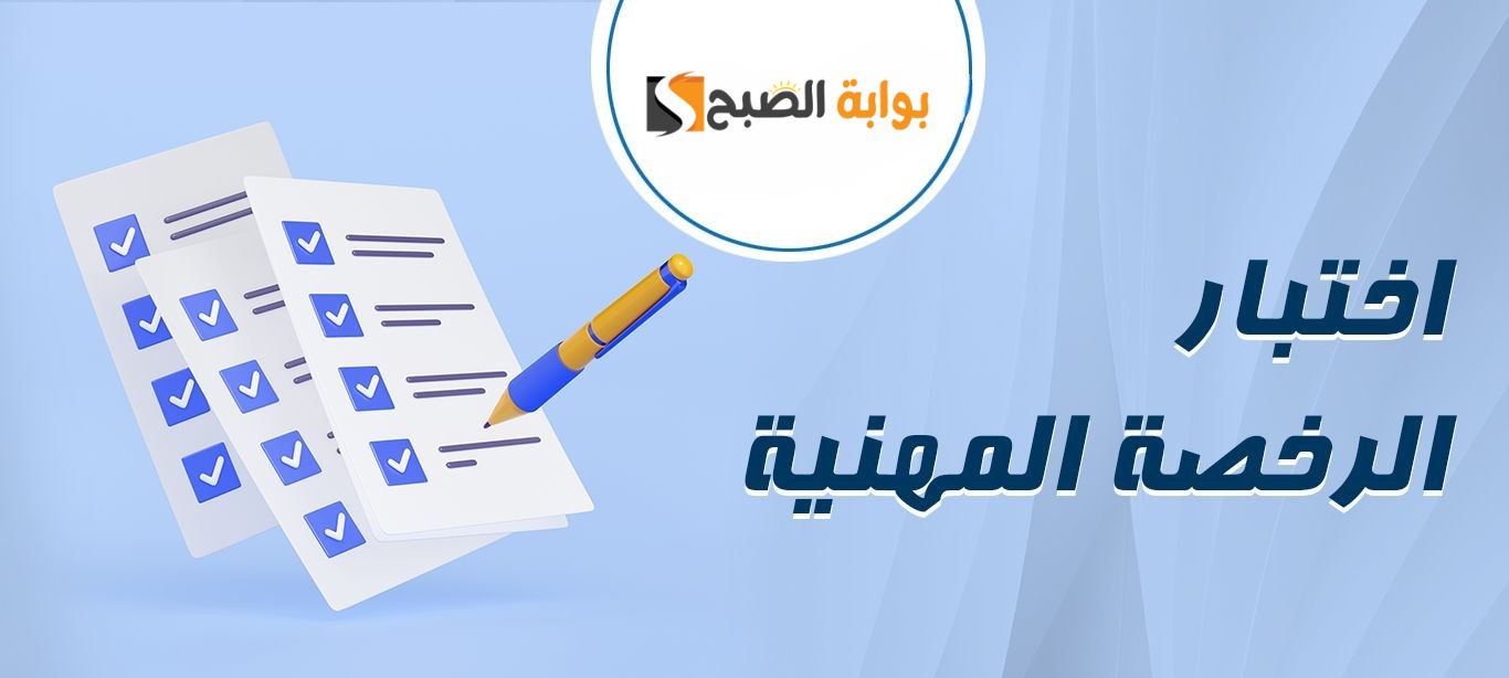 التسجيل في اختبار الرخصة المهنية للمعلمين والمعلمات عبر منصة قياس 1445 الكترونيا