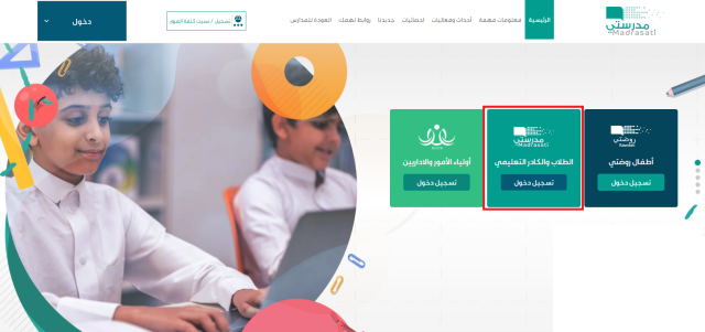 منصة مدرستي