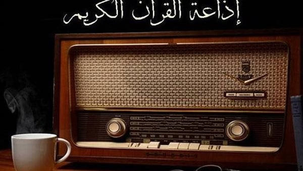 تردد إذاعة القرآن الكريم