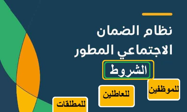 شروط الضمان الاجتماعي للمطلقة