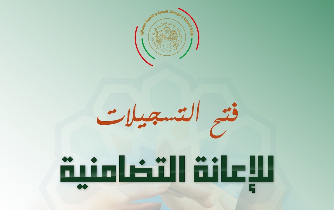استمارة التسجيل في المنحة التضامنية لشهر رمضان 2023-1445
