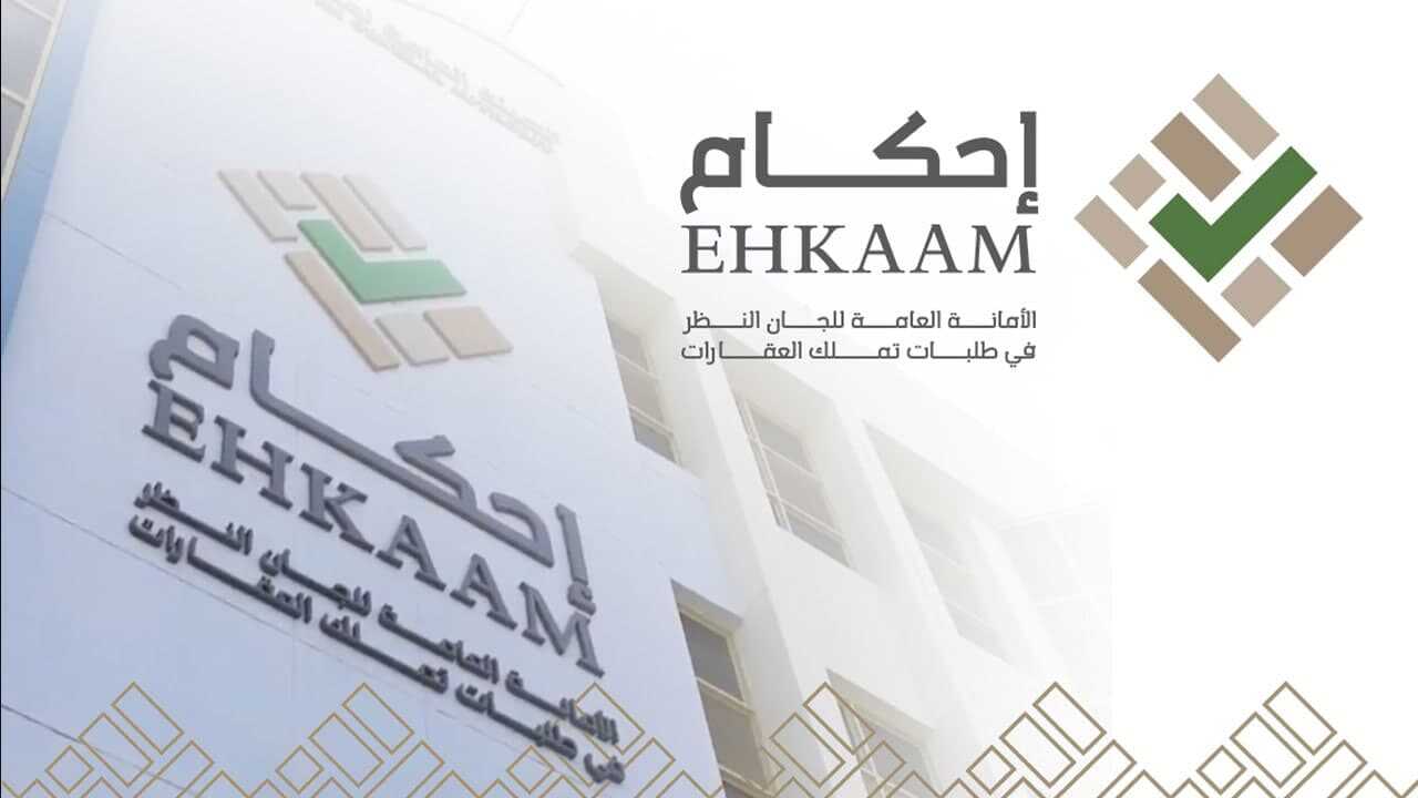 سداد منصة إحكام إلكترونيًا