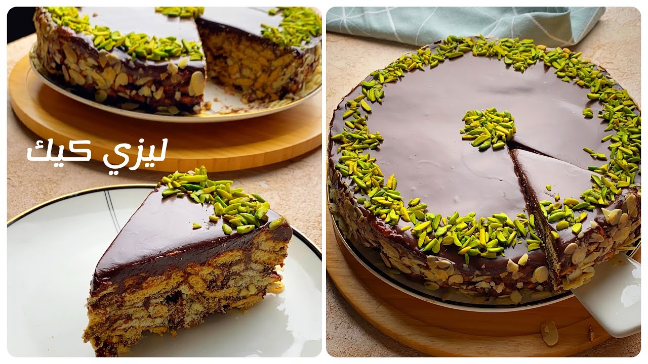 كيك بدون فرن "الليزي كيك"