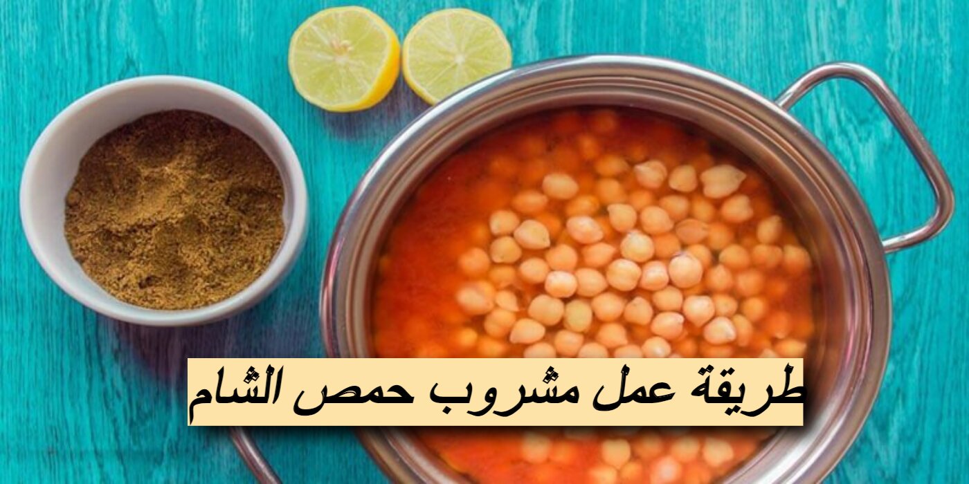 6 important steps explain make egyptian homs sham
