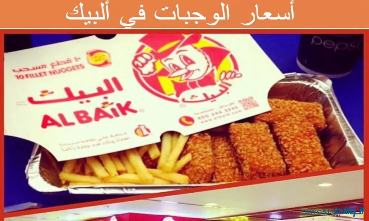 عروض وجبات مطعم بيك السعودي
