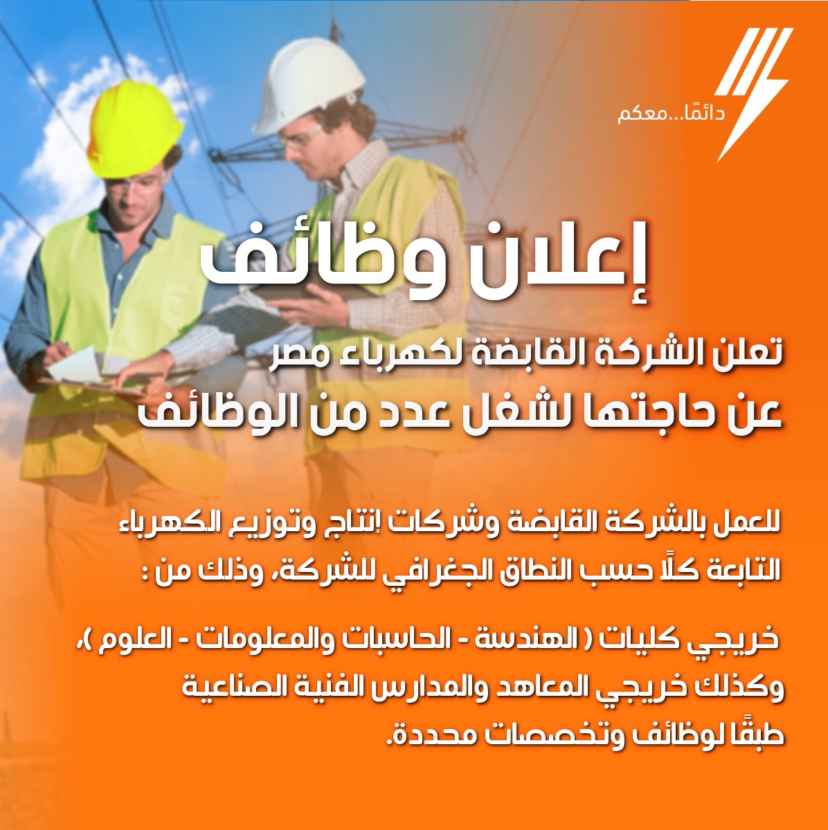 وظائف شركة الكهرباء 2024