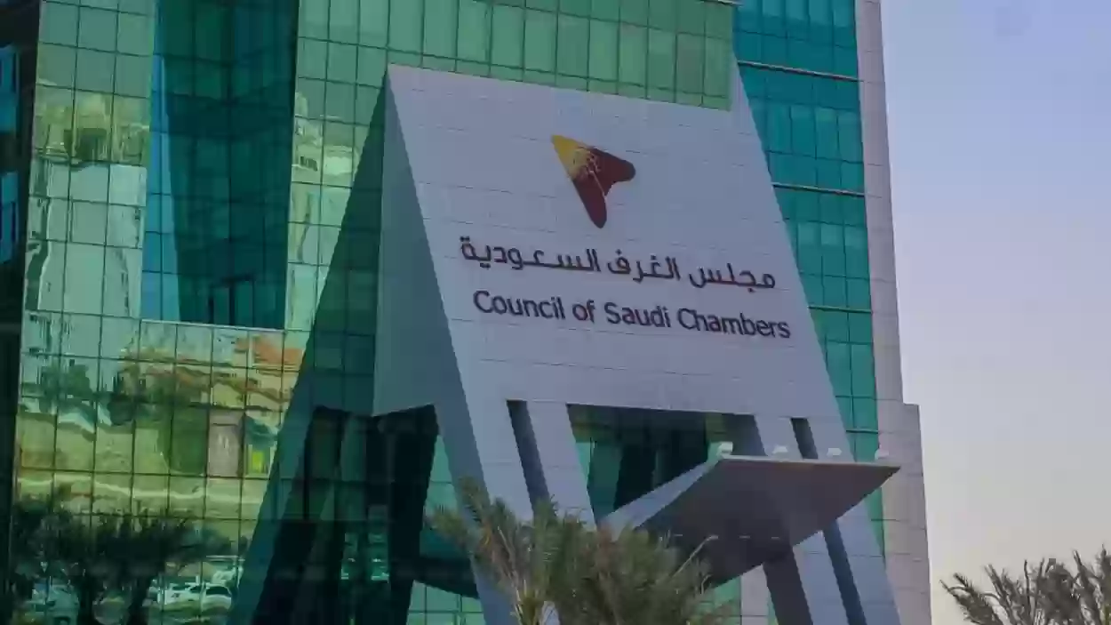 استعلام عن طلب مصدق من الغرفة التجارية