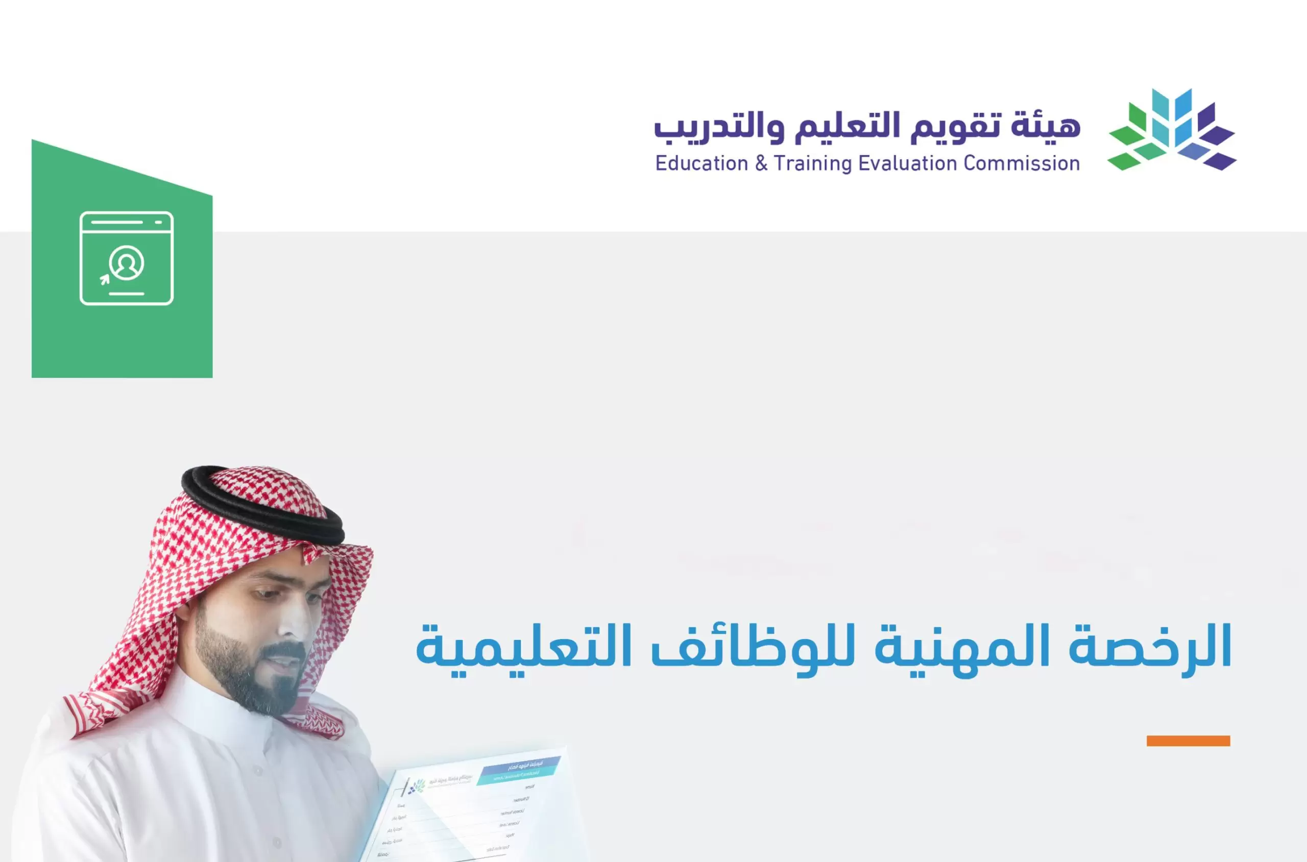 التظلم على إختبار الرخصة المهنية