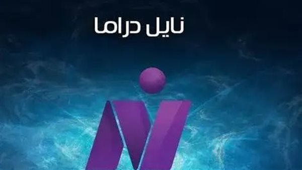 تردد قناة نايل دراما