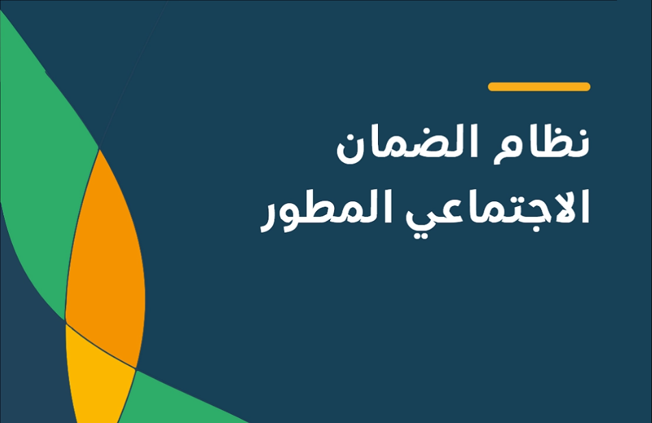 كيفية سحب طلب التقديم في الضمان المطور