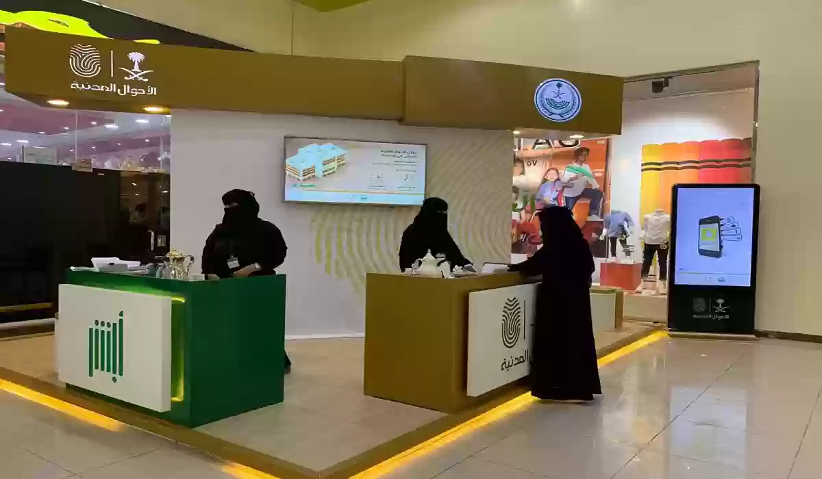 حجز موعد في الأحوال المدنية للنساء