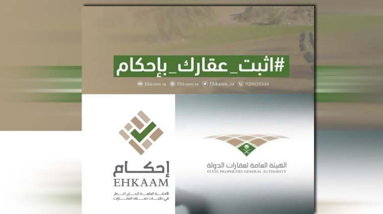 التقديم لمتابعة الطلب منصة إحكام 1445