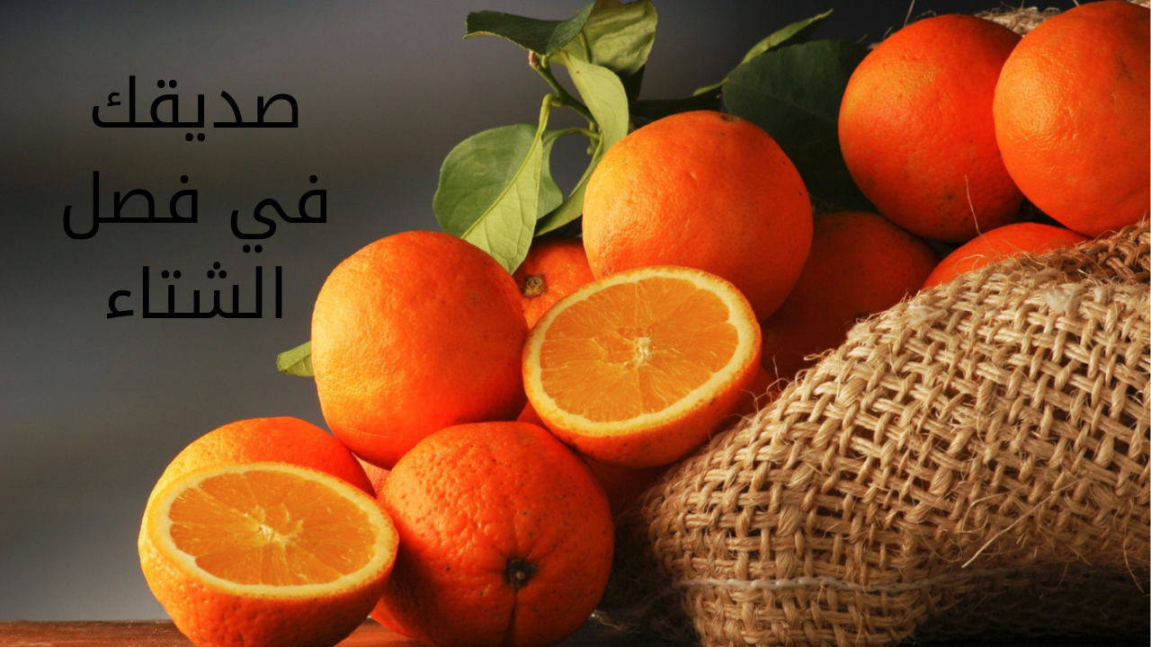 البرتقال